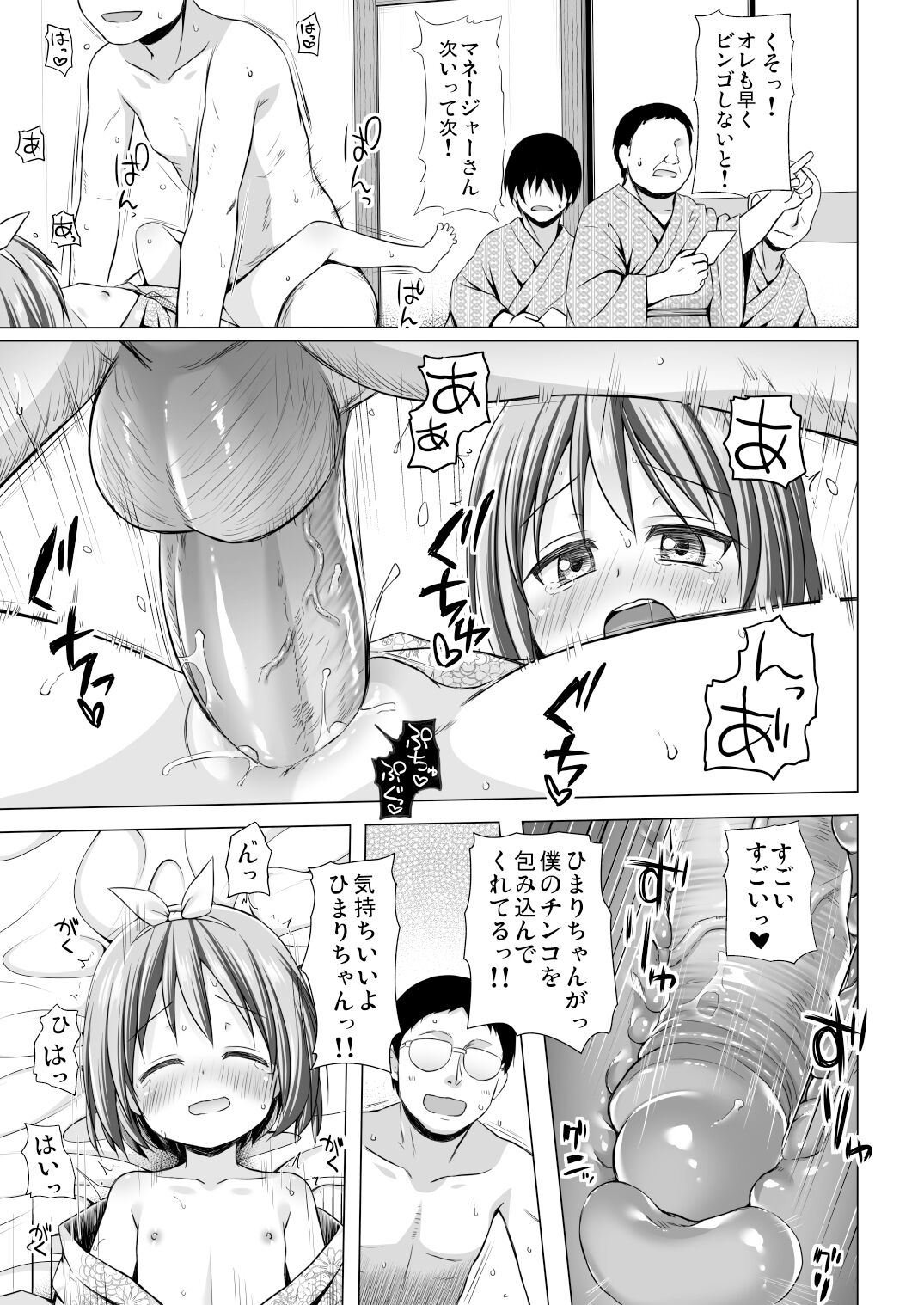 [Noraneko-no-Tama (Yukino Minato)] Chiisana Tenshi no Oshigoto wa III [Decensored] [Digital]_10.jpg